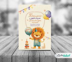 کارت دعوت جشن تولد