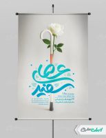 پوستر روز جهانی نابینایان