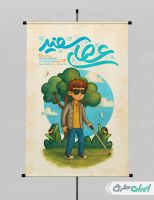 طرح پوستر روز جهانی نابینایان