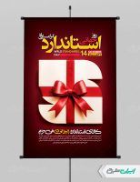 طرح پوستر روز استاندارد