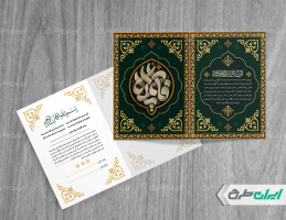 طرح لایه باز کارت دعوت مراسم دهه فاطمیه