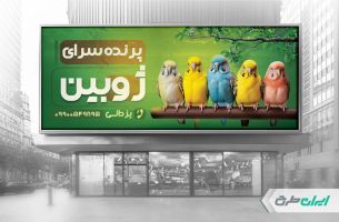 طرح بنر پرنده سرا