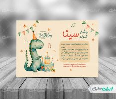 طرح کارت دعوت جشن تولد