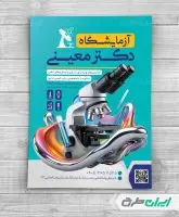 تراکت آزمایشگاه پاتوبیولوژی