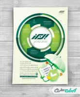 طرح تراکت دفتر بیمه