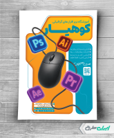 تراکت آموزشگاه کامپیوتر و نرم افزار