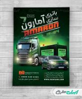 طرح لایه باز تراکت باطری سازی