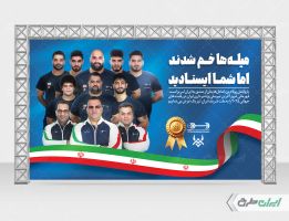 بنر تبریک قهرمانی وزنه برداری