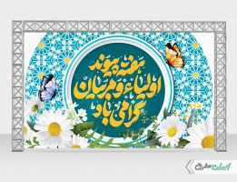 بنر هفته پیوند اولیا و مربیان