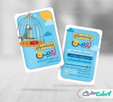 کارت ویزیت پرنده فروشی