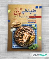 طرح تراکت طباخی و کله پزی