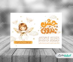 طرح لایه باز کارت دعوت جشن دندونی