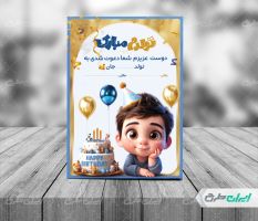 طرح کارت دعوت جشن تولد