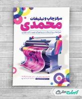 تراکت دفتر تبلیغاتی