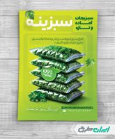 طرح تراکت سبزیجات آماده