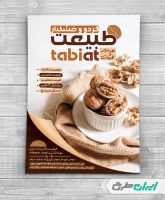 طرح لایه باز تراکت گردو فروشی