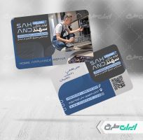 کارت ویزیت تعمیرات لوازم خانگی