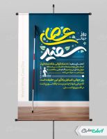 پوستر روز جهانی نابینایان