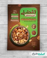 تراکت آجیل فروشی