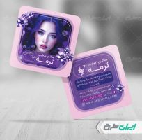 طرح کارت ویزیت آرایشگاه زنانه