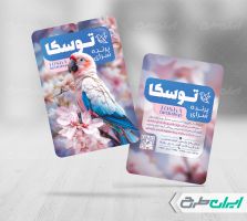 کارت ویزیت پرنده فروشی