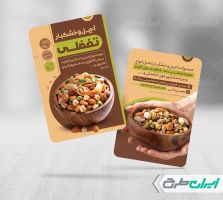 کارت ویزیت آجیل فروشی