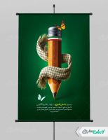 طرح پوستر هفته بسیج دانش آموزی و روز نوجوان