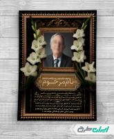 طرح لایه باز آگهی ترحیم