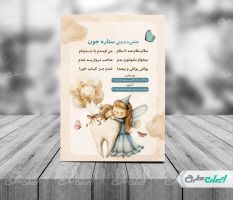 کارت دعوت جشن دندونی