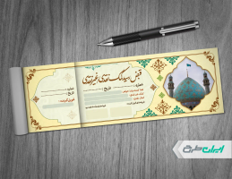 طرح لایه باز قبض کمک به مسجد