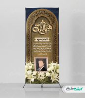 طرح استند تسلیت