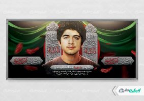 پلاکارد روز نوجوان با تصویر شهید فهمیده