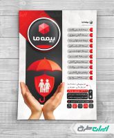 طرح لایه باز تراکت دفتر بیمه