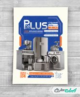 تراکت تعمیرات لوازم برقی و خانگی