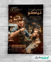 طرح تراکت آرایشگاه مردانه