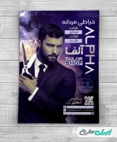 طرح تراکت خیاطی مردانه