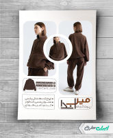 تراکت فروشگاه پوشاک زنانه
