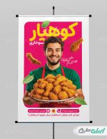 طرح پوستر سوخاری کیلویی