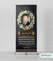 طرح لایه باز استند تسلیت