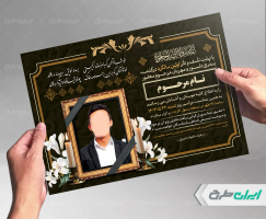 طرح آگهی ترحیم