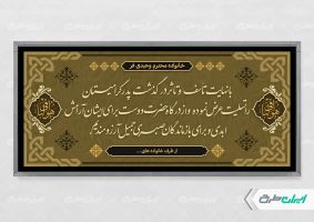 طرح بنر تسلیت