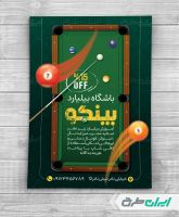 طرح لایه باز تراکت بیلیارد