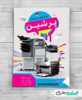 طرح تراکت دفتر تبلیغاتی