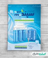 تراکت فروشگاه دستگاه تصفیه آب