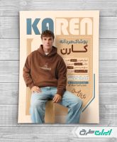 تراکت فروشگاه پوشاک مردانه