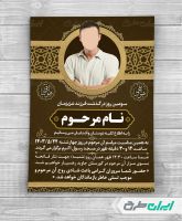 طرح لایه باز آگهی ترحیم