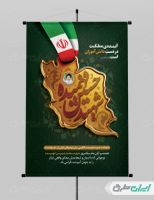 طرح لایه باز پوستر روز نوجوان