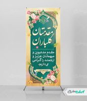 طرح لایه باز استند خیر مقدم اداری