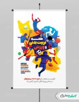 طرح لایه باز پوستر هفته تربیت بدنی