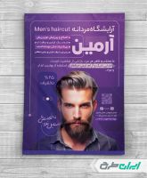 تراکت آرایشگاه مردانه